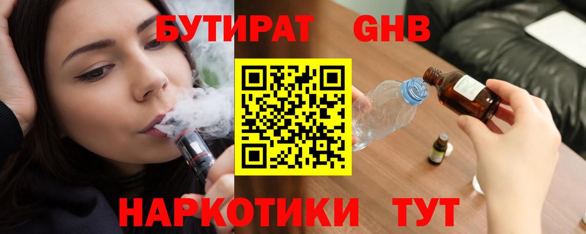 БУТИРАТ вода Кизилюрт