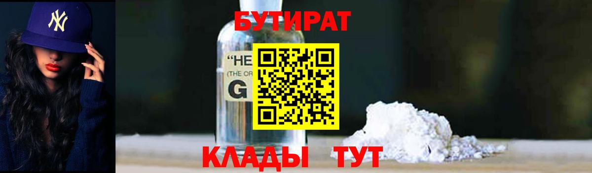 Бутират бутик  Вход с VPN  Кизилюрт 