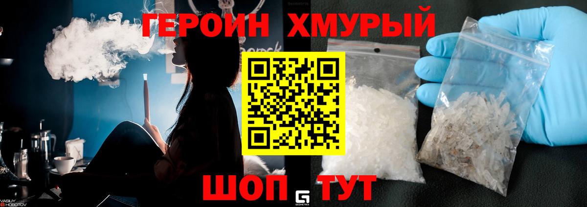 Кизилюрт  Героин хмурый  Вход с VPN 