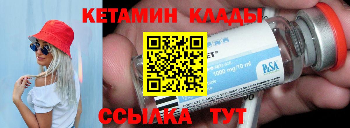 КЕТАМИН ketamine  Вход с VPN  Кизилюрт 